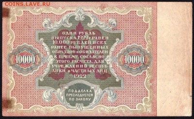 10000 рублей 1922 года  до 22-00 05.09.2018 года - 10000.1922 об скан