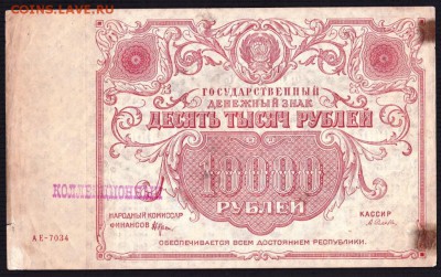 10000 рублей 1922 года  до 22-00 05.09.2018 года - 10000.1922 скан