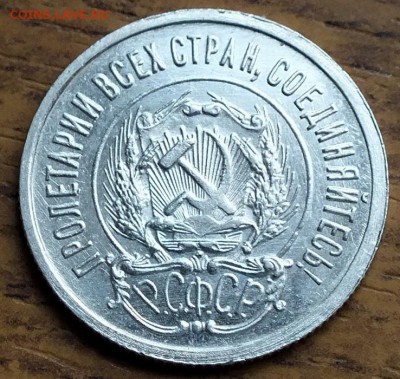 20 копеек 1923г UNC-7.09.18г - Изображение 048
