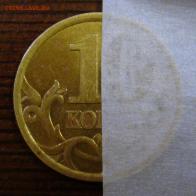 10 копеек 2003 сп поворот 90 градусов - DSC08060.JPG