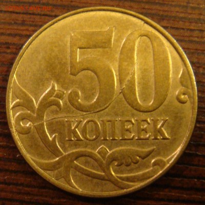 1 коп 2007 и 50 коп 2015 полный раскол - DSC08067.JPG