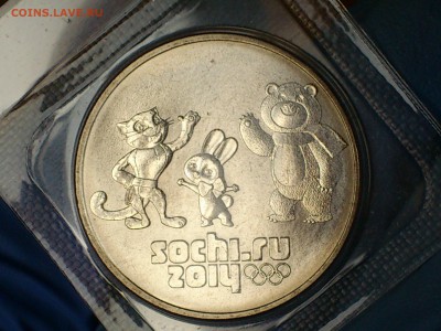 25 рублей СОЧИ "Талисманы" (7 разновидностей) -- до 5-09 в22 - 01.JPG