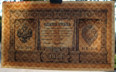 Вр. пра-ва.1 рубль 1898 г. aUNC. До 05.09.в 22.00 МСК - DSC01727.JPG
