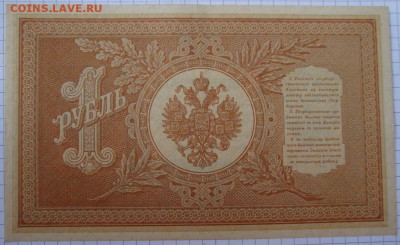 Вр. пра-ва.1 рубль 1898 г. aUNC. До 05.09.в 22.00 МСК - DSC01719.JPG