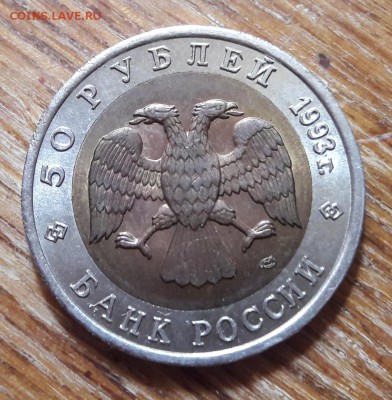 Зублефар 50р 1993г  окон. 05.09.2018  22:00 - 20180901_151416