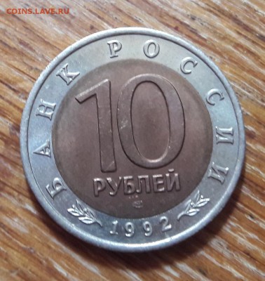 Среднеазиатская кобра  10р 1992г  окон. 05.09.2018  22:00 - 20180901_150550
