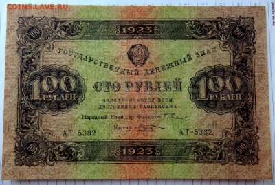 100 рублей 1923 года aUNC-UNC  В Коллекцию. - 4г
