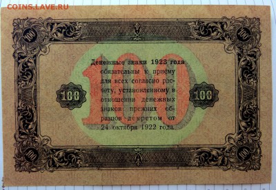 100 рублей 1923 года aUNC-UNC  В Коллекцию. - 4д
