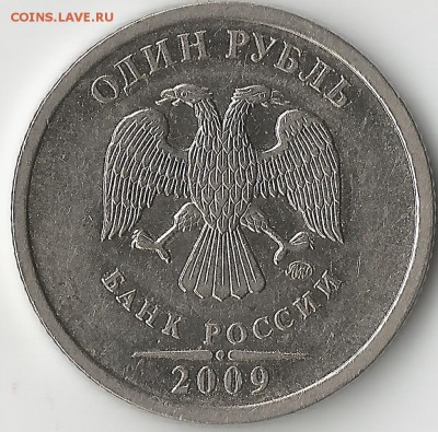 1 рубль 2009 ммд. Магнитный - Scan1.10002