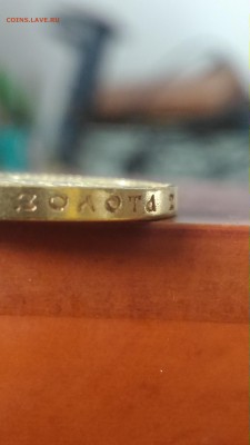7,5 15 рублей 1897 года, 10 рублей 1899 - гурт 15 р (2)