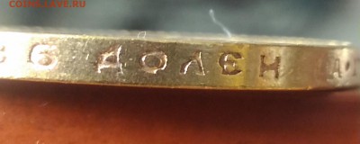 7,5 15 рублей 1897 года, 10 рублей 1899 - гурт 15 р (5)
