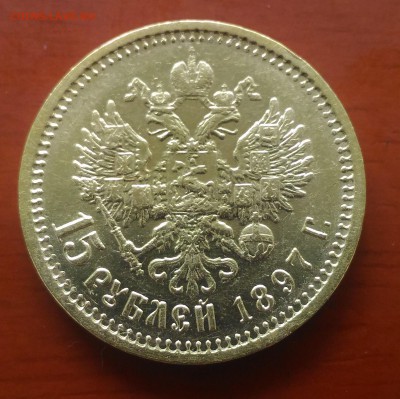 7,5 15 рублей 1897 года, 10 рублей 1899 - P_20180902_131059