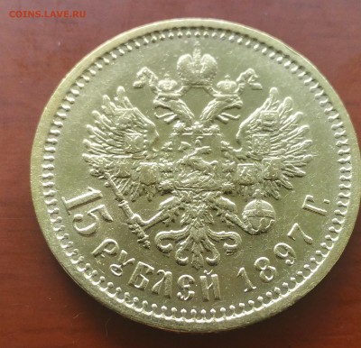 7,5 15 рублей 1897 года, 10 рублей 1899 - P_20180902_131026_HDR