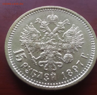 7,5 15 рублей 1897 года, 10 рублей 1899 - P_20180902_130951_SRES