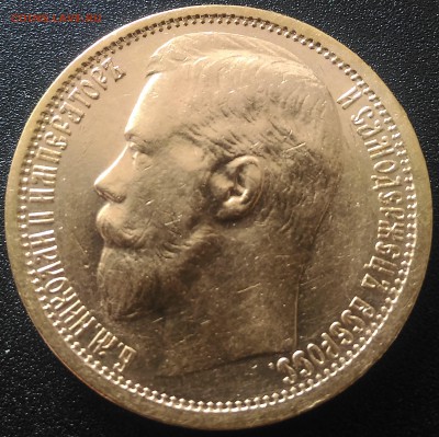 7,5 15 рублей 1897 года, 10 рублей 1899 - P_20180902_133235_SRES