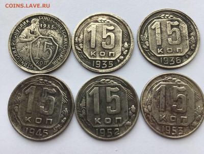 15 копеек 1933,35,36,45,52,53,до 6.09.18 в 21.00 мск - 3A1738F0-F4D2-41EA-9A58-68A025168720