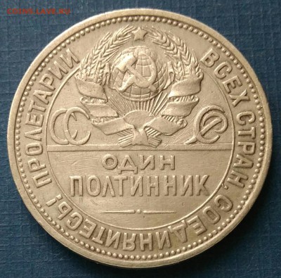 Полтинник 1924 шт. 2А (гибрид) до 08.09.18 в 22.00 МСК - IMG_20180902_153101
