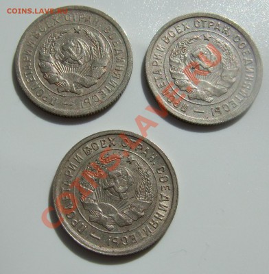 20 коп 1931 - 1933 хорошие до 13.05.11 в 22-00 мск - Изображение 008