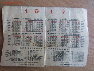 Календарик 1917 г. - IMG_8998.JPG