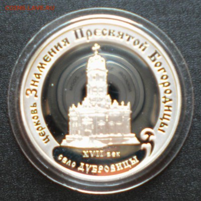 3 руб. ЦЕРКОВЬ ЗНАМЕНИЯ БОГОРОДИЦЫ. ДУБРОВИЦЫ  05.09. 22-05 - DSCN6668.JPG