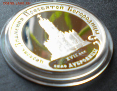 3 руб. ЦЕРКОВЬ ЗНАМЕНИЯ БОГОРОДИЦЫ. ДУБРОВИЦЫ  05.09. 22-05 - DSCN6670.JPG