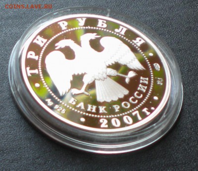 3 рубля. 2007г. 250 летие Академии художеств до 05.09. 22-05 - DSCN6700.JPG