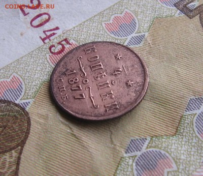 4 копейки) 1877 СПБ - 1ч1877р2