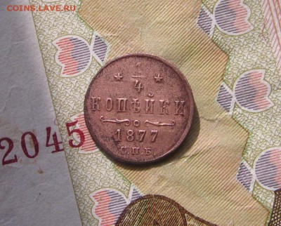 4 копейки) 1877 СПБ - 1ч1877рр
