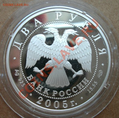 2 рубля 2005 водолей оценка. - 2.