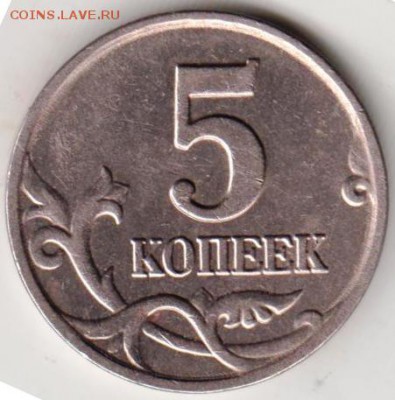 5 коп 2003 г. с раздвоением года до 08.09. 2018 г. в 23.00 - 002