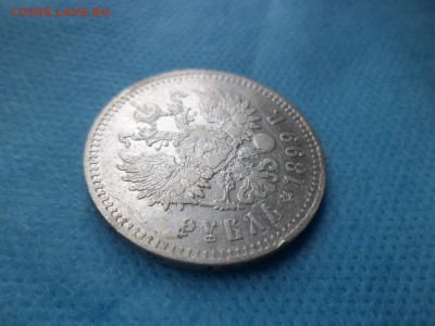 1 рубль 1899 года (**) - до 04.09.18 - DSC01882.JPG