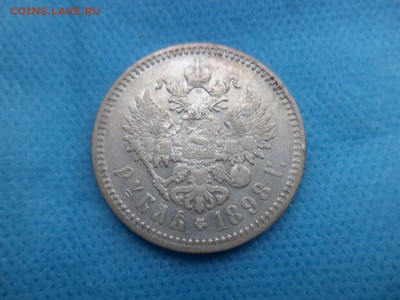 1 рубль 1898 года (аг) - до 04.09.18 - DSC01876.JPG