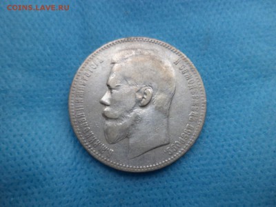 1 рубль 1897 года (аг) - до 04.09.18 - DSC01873.JPG
