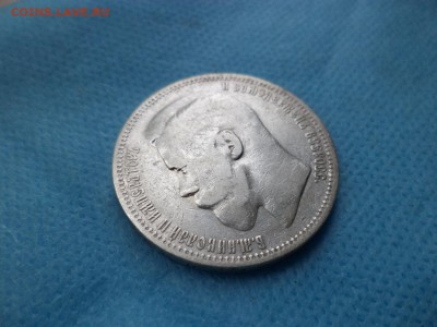 1 рубль 1896 года (*) - до 04.09.18 - DSC01869.JPG