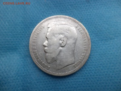 1 рубль 1896 года (*) - до 04.09.18 - DSC01868.JPG