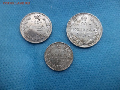 10, 15, 20 копеек 1914 года - DSC01862.JPG