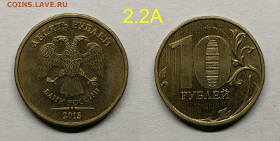 10 рублей 2013 шт.2.2А (редкие) по А.С - 2.2А