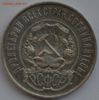 50 Копеек 1922г. П.Л  до 07.09.2018г. 22:00 МСК - DSC_0006.JPG