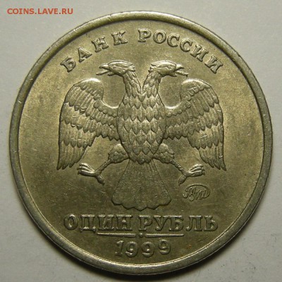 1 рубль 1999 ммд в блеске - до 7.09.18. 22:00 мск. - DSCN1183.JPG