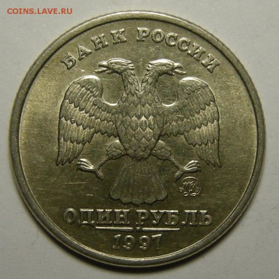 1 рубль 1997 ммд в блеске - до 7.09.18. 22:00 мск. - DSCN1185.JPG