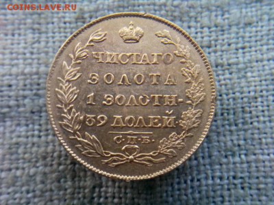 5 рублей 1818г.спб.М.Ф.  до 05.09.18 до 22-00 - IMG_20180902_154019
