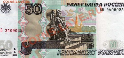 50 рублей модификация 2004 года ББ2409025 - img036