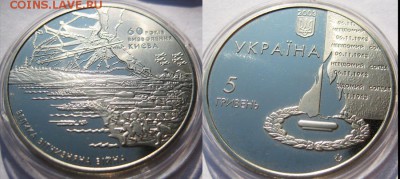 УКРАИНА 5 гривен 60 лет освобождения Киева До 5.09 В 22-00МС - Укр2