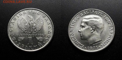 МОНЕТЫ МИРА 08-18 - Греция – 1 драхм (1971) «Константин II (Чёрные Полковники)»