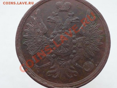 3 копейки 1856 год.Окончание:11.05.2011.В 21.40 по Москве. - DSC01431.JPG