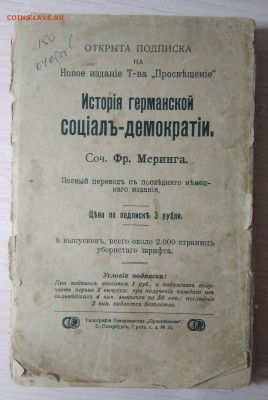Роберт Блюм и революция 48 года в Германии. - IMG_20180901_202823-min
