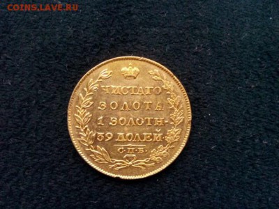 5 рублей 1818г.спб.М.Ф.  до 05.09.18 до 22-00 - IMG_20180902_172552