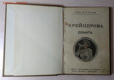 Крейцерова соната. Л.Н.Толстой. - IMG_20180901_203102-min