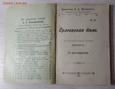 Орлеанская дева. Драма Шиллера. - IMG_20180901_203250-min