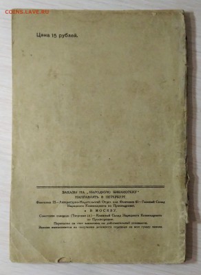 Ревизор. 1919 год. - IMG_20180901_203324-min